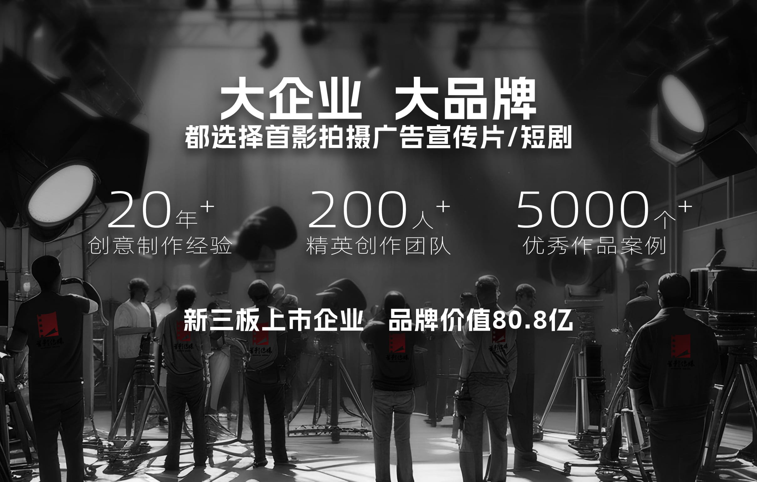 首影傳媒-20余年宣傳片攝制經(jīng)驗(yàn)｜5000+優(yōu)秀作品